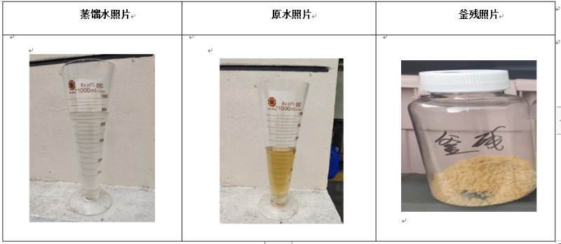 低温蒸发浓缩结晶设备处理取样照片