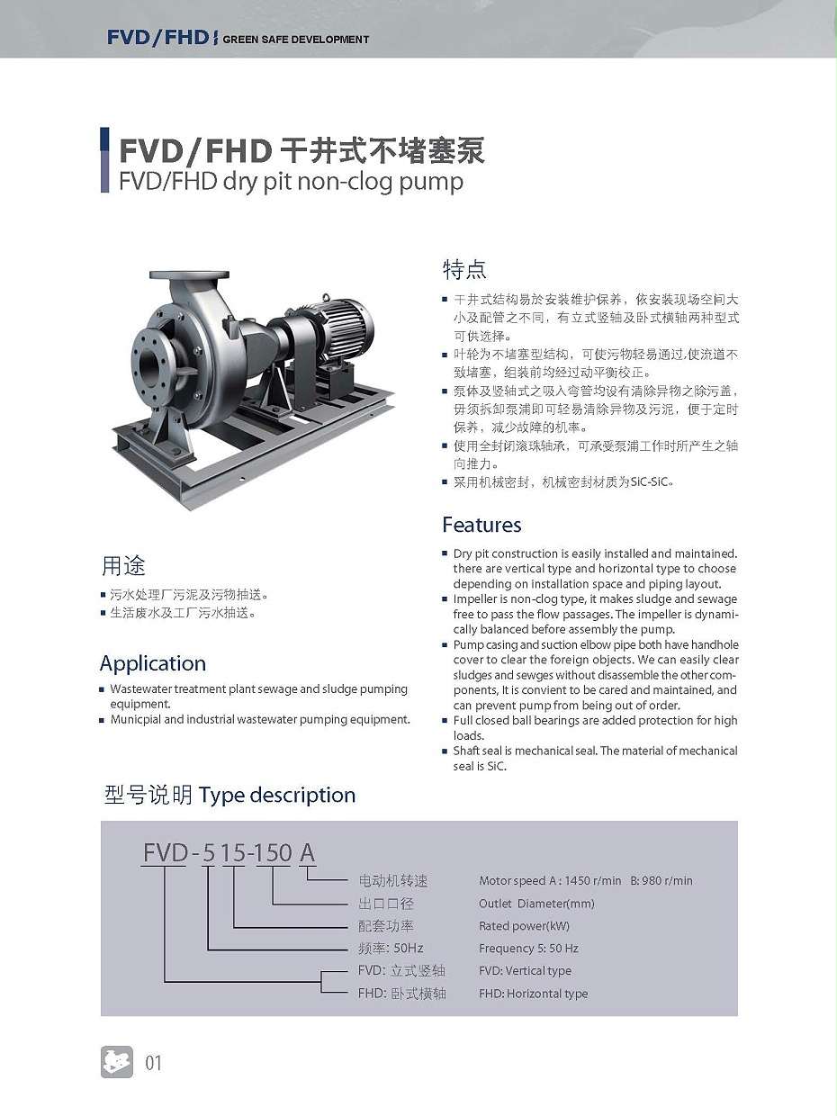 弗洛德干井式不堵塞泵_页面_01